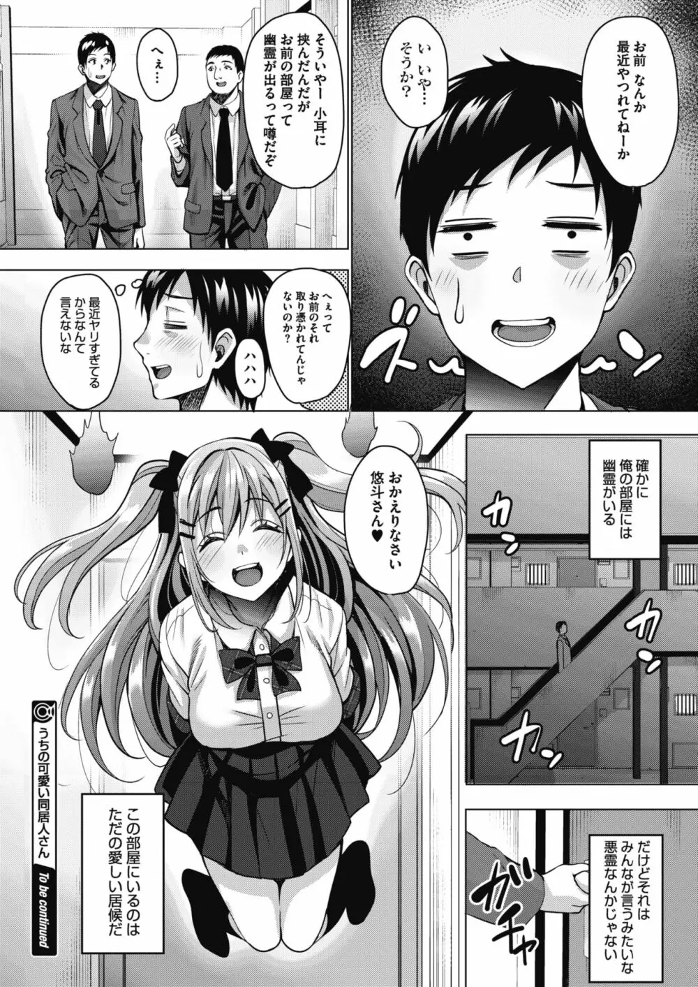 うちの可愛い同居人さん Page.24