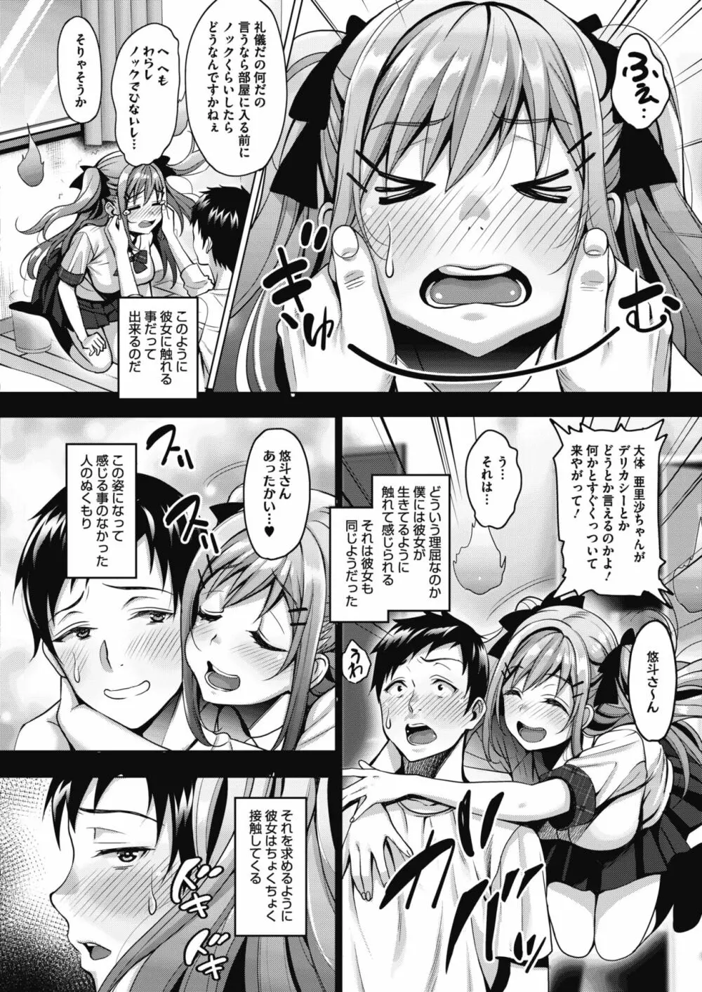 うちの可愛い同居人さん Page.4