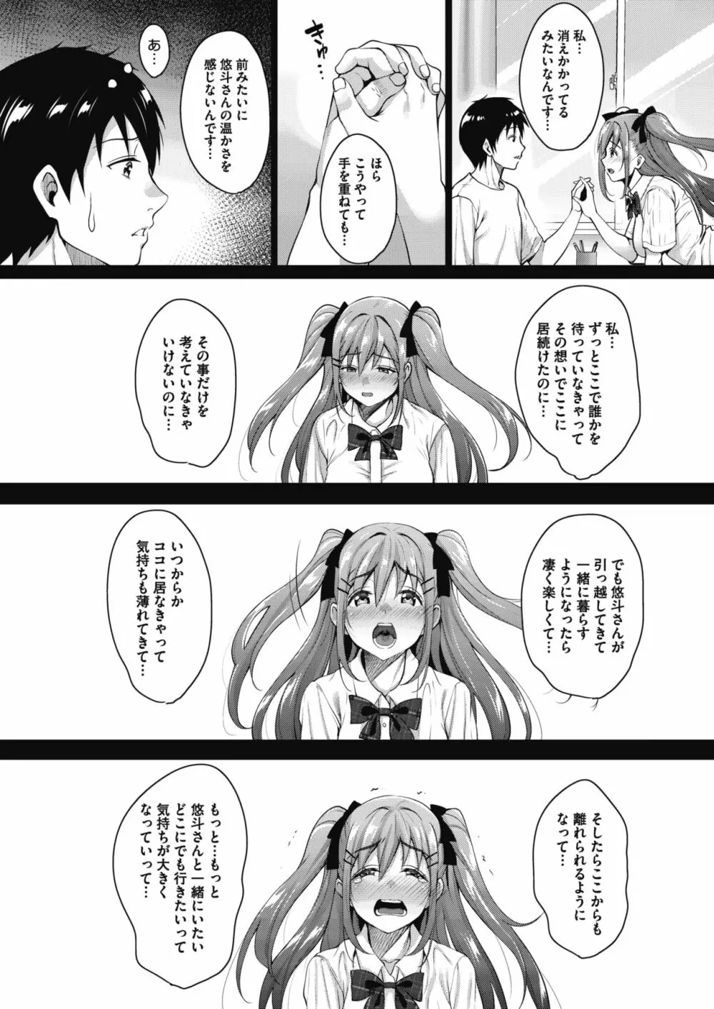 うちの可愛い同居人さん Page.49