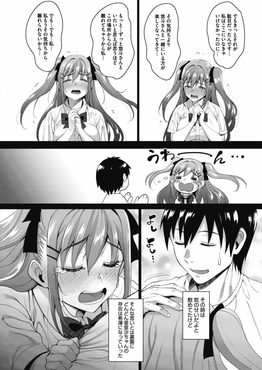 うちの可愛い同居人さん Page.50