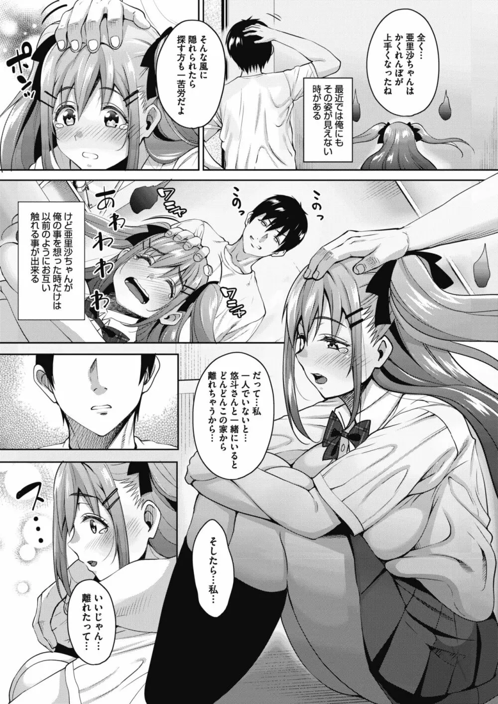 うちの可愛い同居人さん Page.51