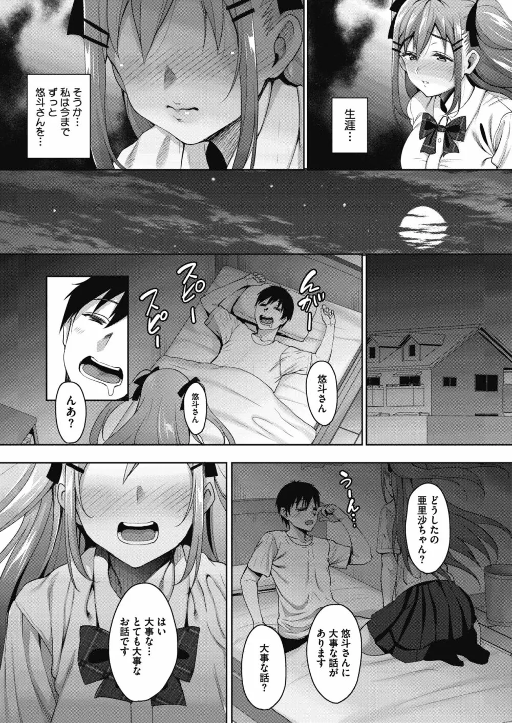 うちの可愛い同居人さん Page.53