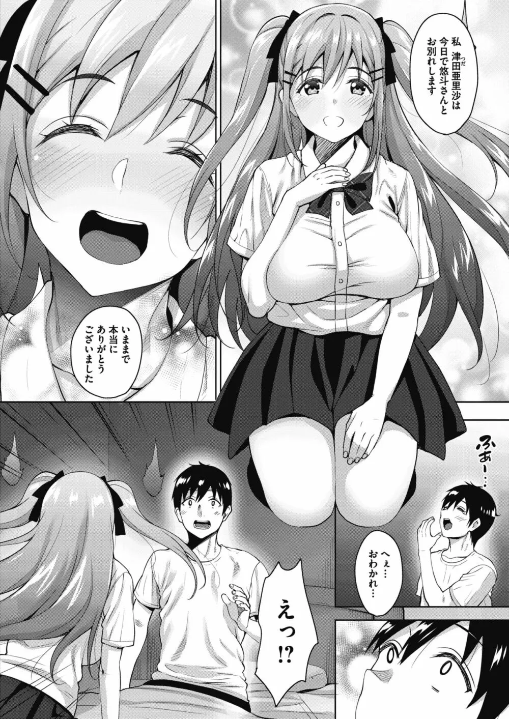 うちの可愛い同居人さん Page.54