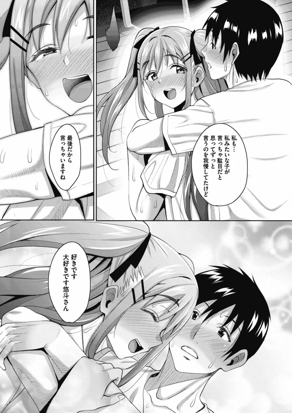 うちの可愛い同居人さん Page.65