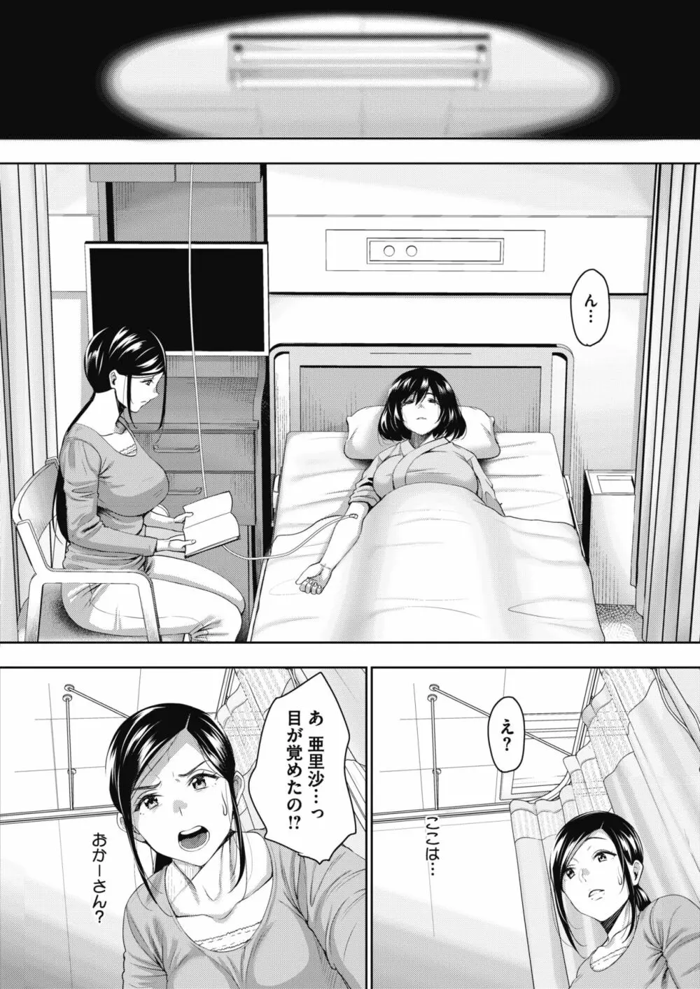 うちの可愛い同居人さん Page.68