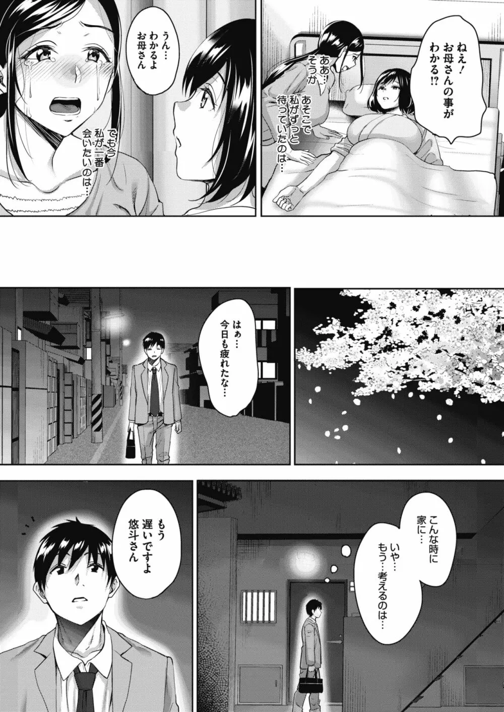 うちの可愛い同居人さん Page.69