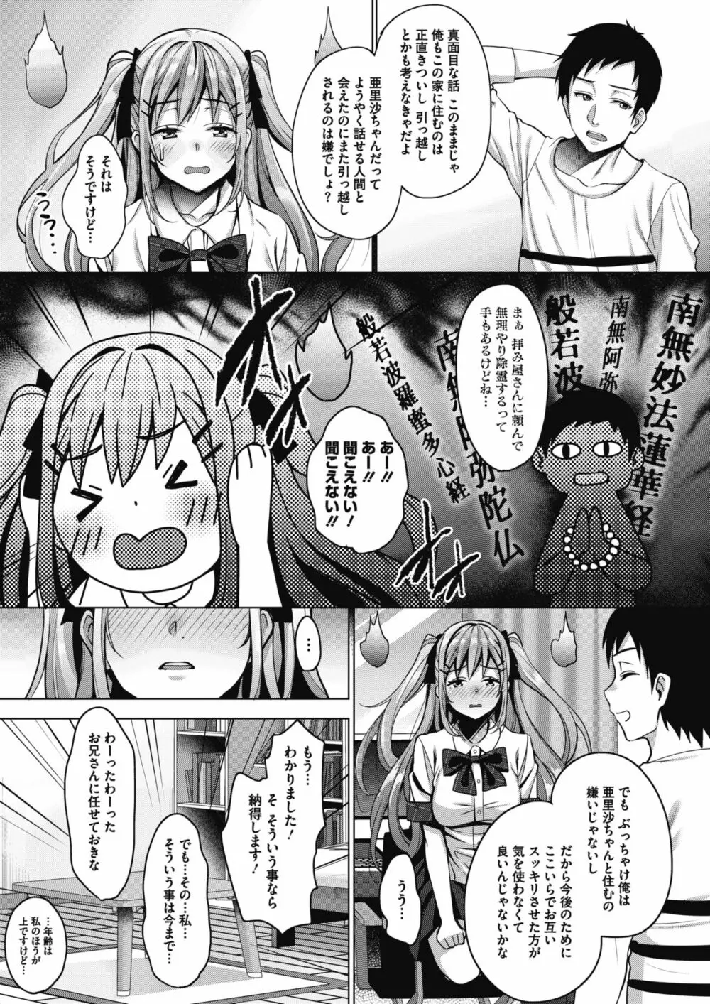 うちの可愛い同居人さん Page.7