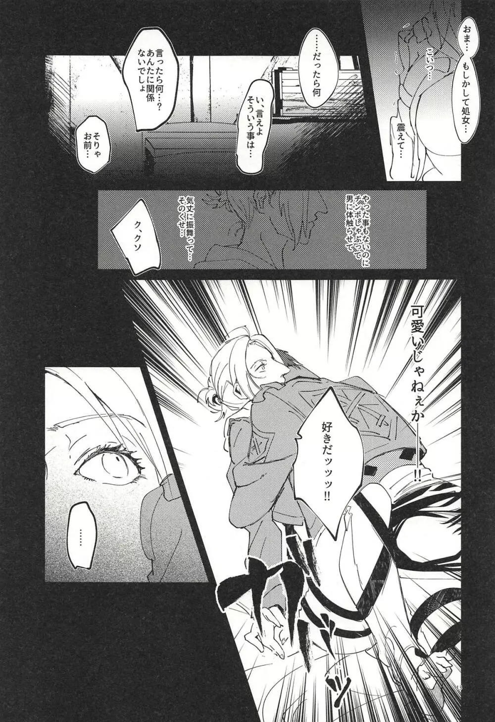 実は104期で一番シコられてる女 Page.12