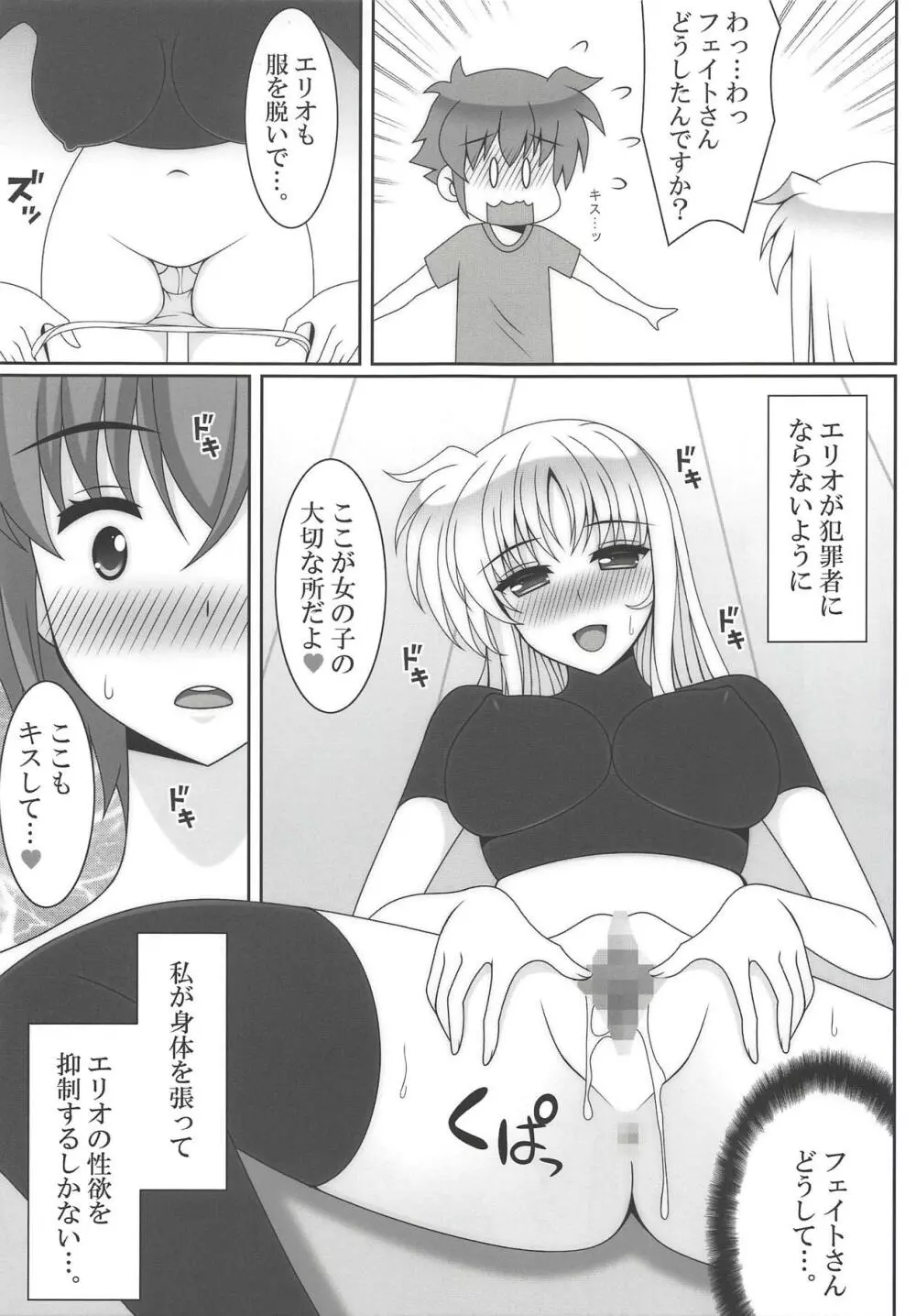 HONEY TRAP Page.6