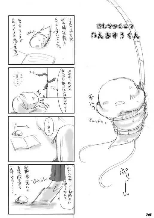 うのはな Page.14