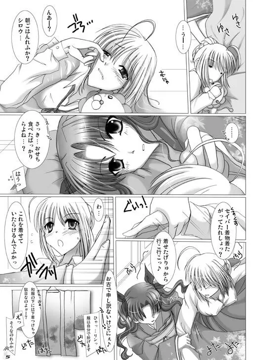 うのはな Page.3