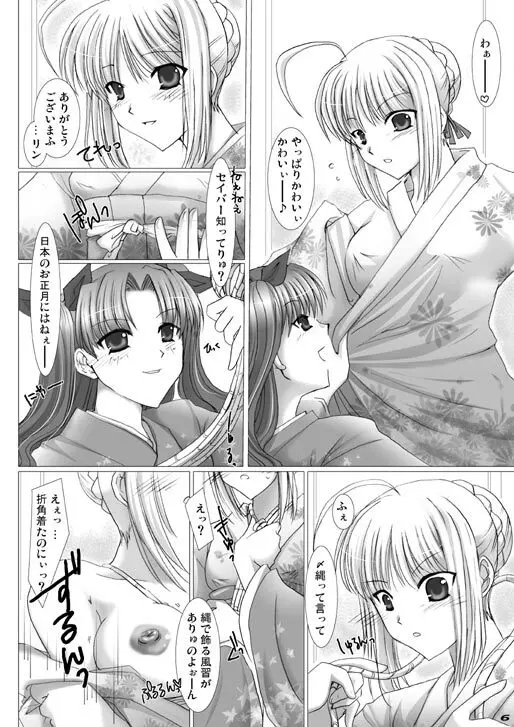 うのはな Page.4