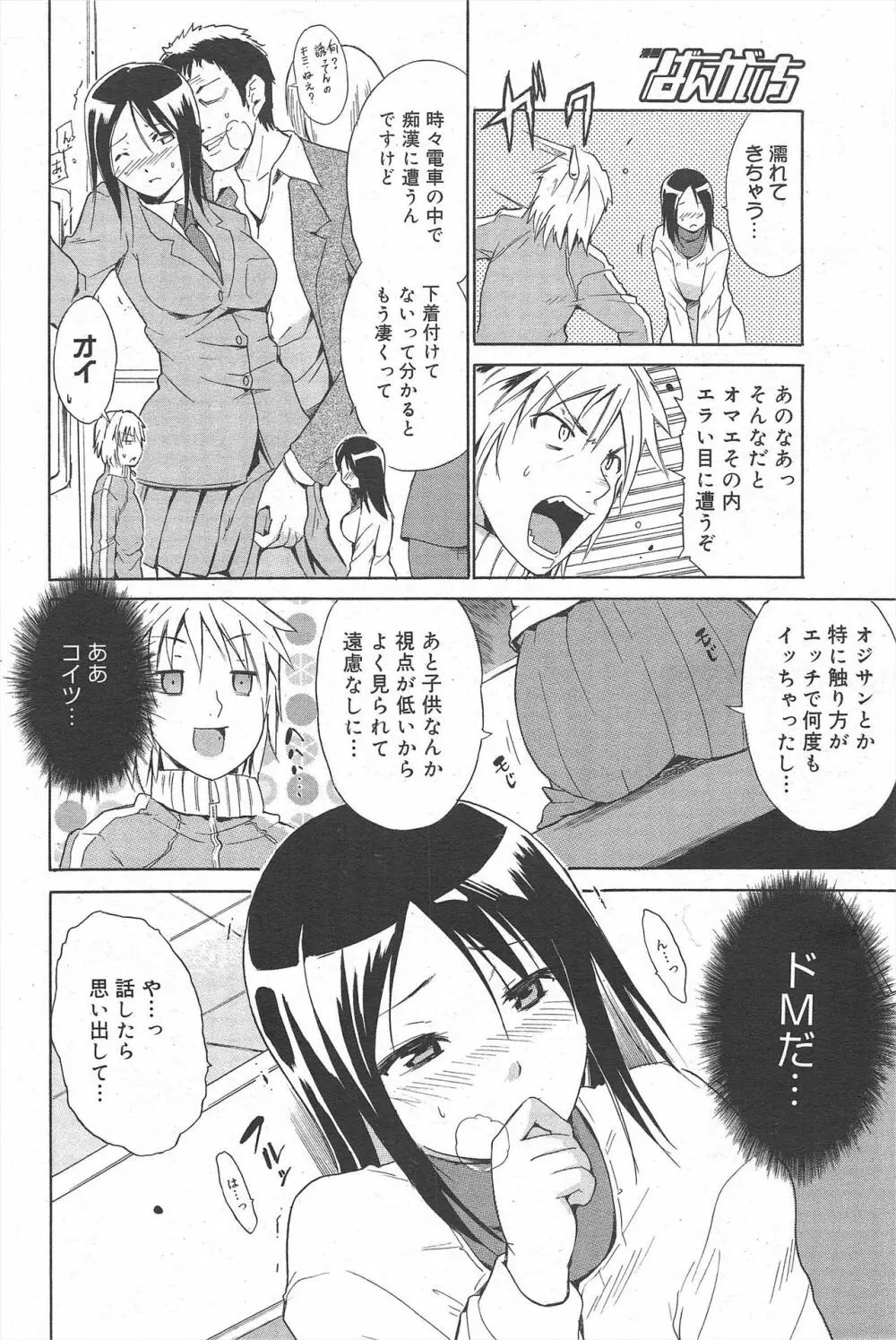 漫画ばんがいち 2010年3月号 Page.100