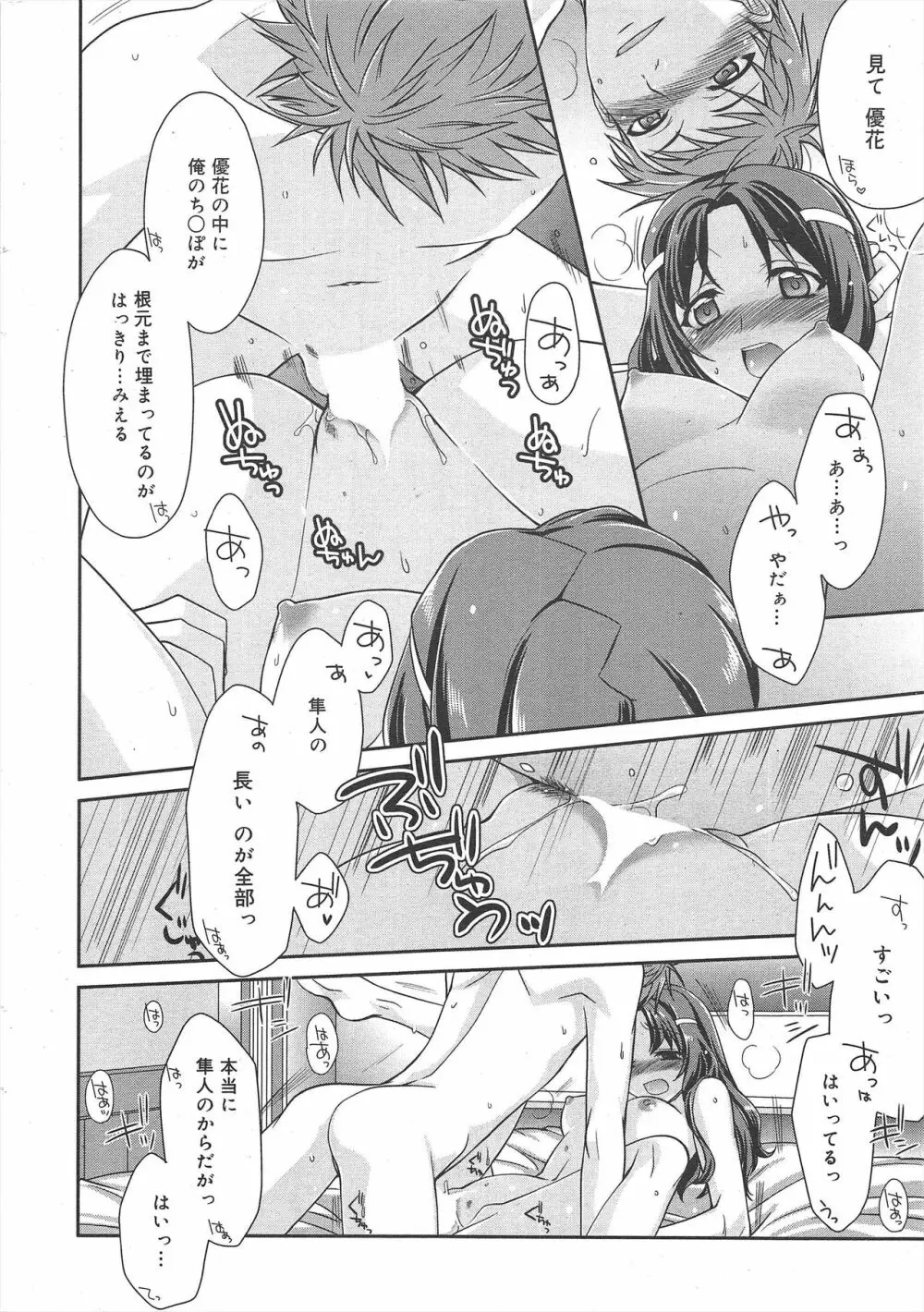 漫画ばんがいち 2010年3月号 Page.14