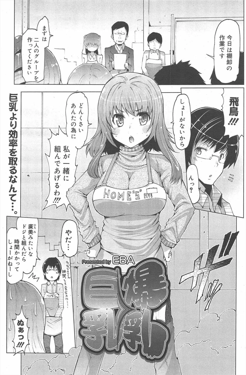 漫画ばんがいち 2010年3月号 Page.147