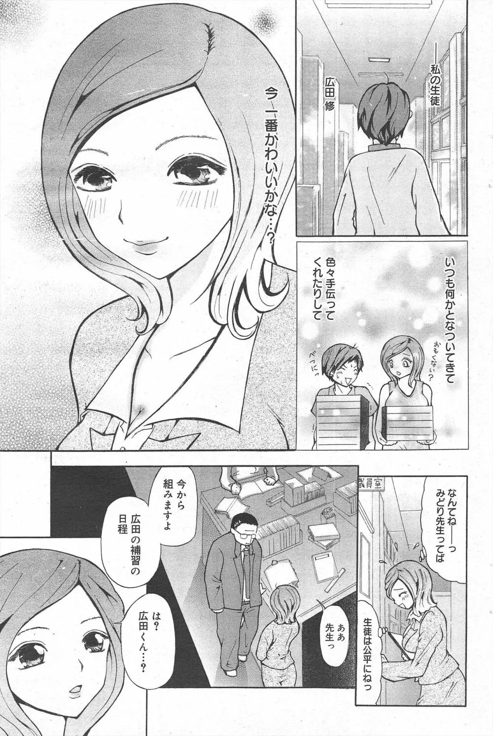 漫画ばんがいち 2010年3月号 Page.171