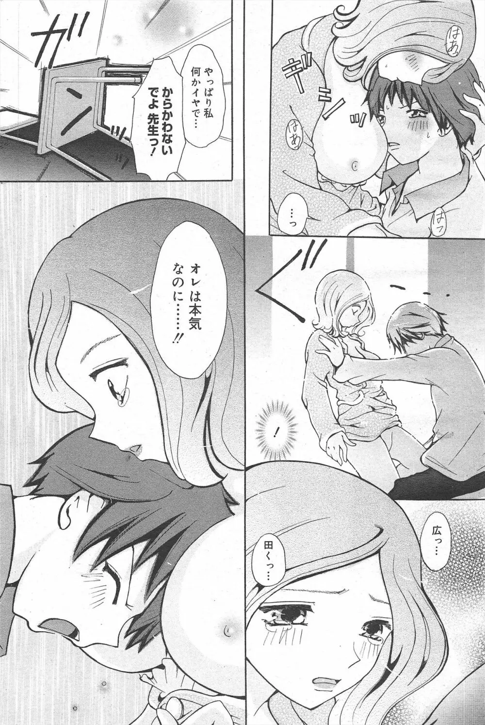 漫画ばんがいち 2010年3月号 Page.178