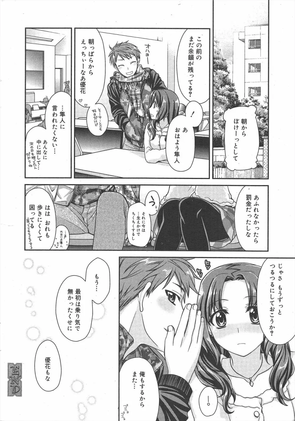 漫画ばんがいち 2010年3月号 Page.18