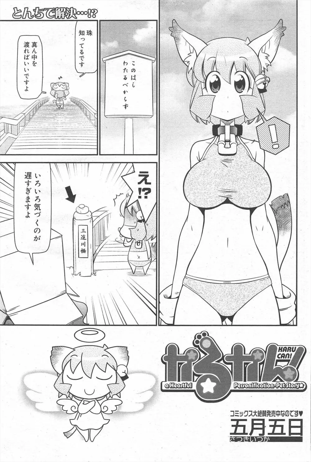 漫画ばんがいち 2010年3月号 Page.185