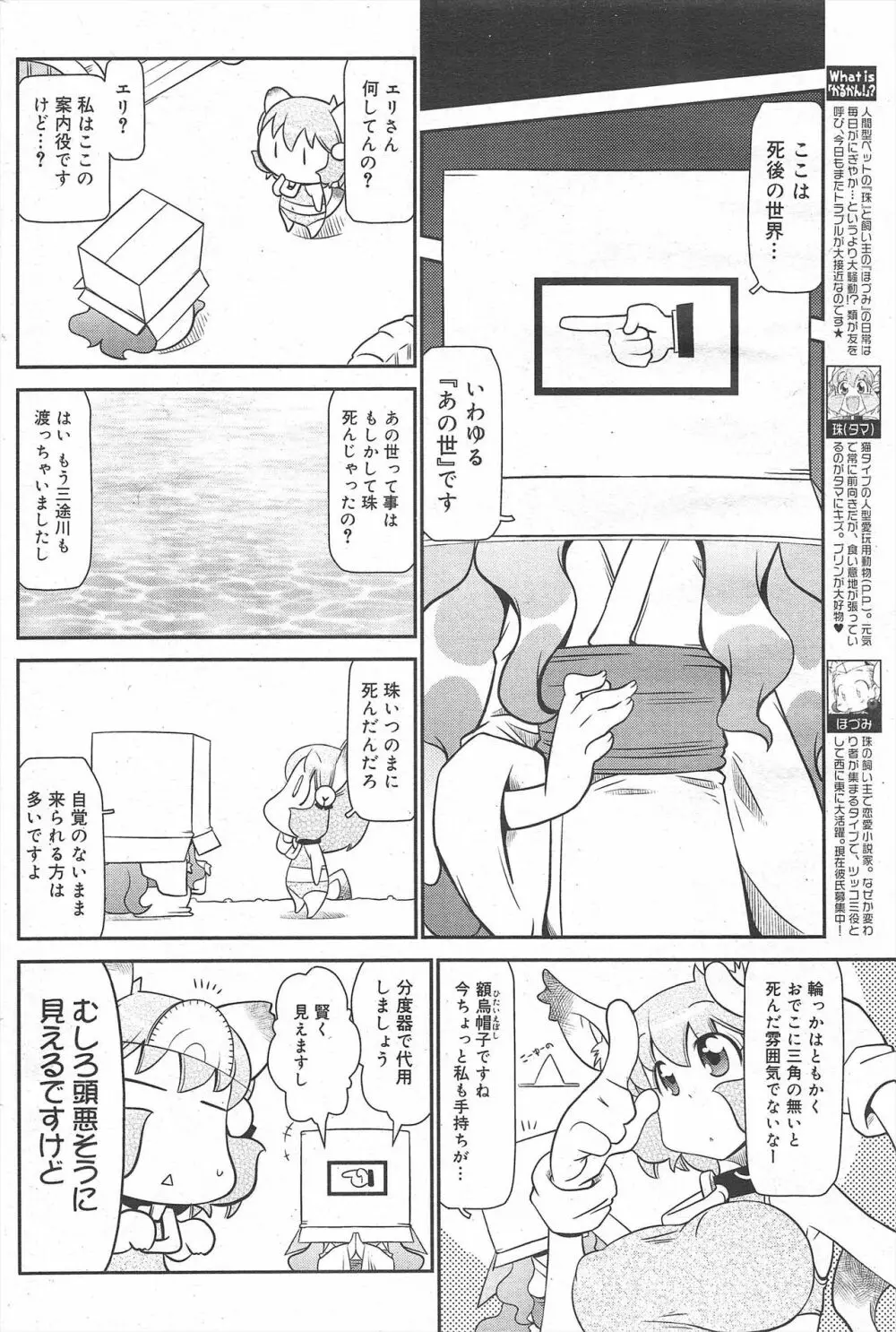 漫画ばんがいち 2010年3月号 Page.186