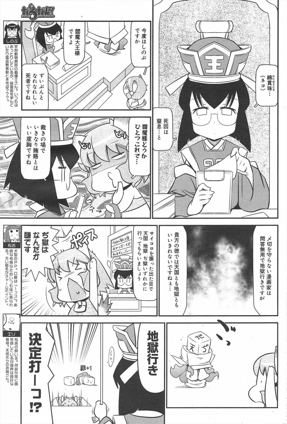 漫画ばんがいち 2010年3月号 Page.187