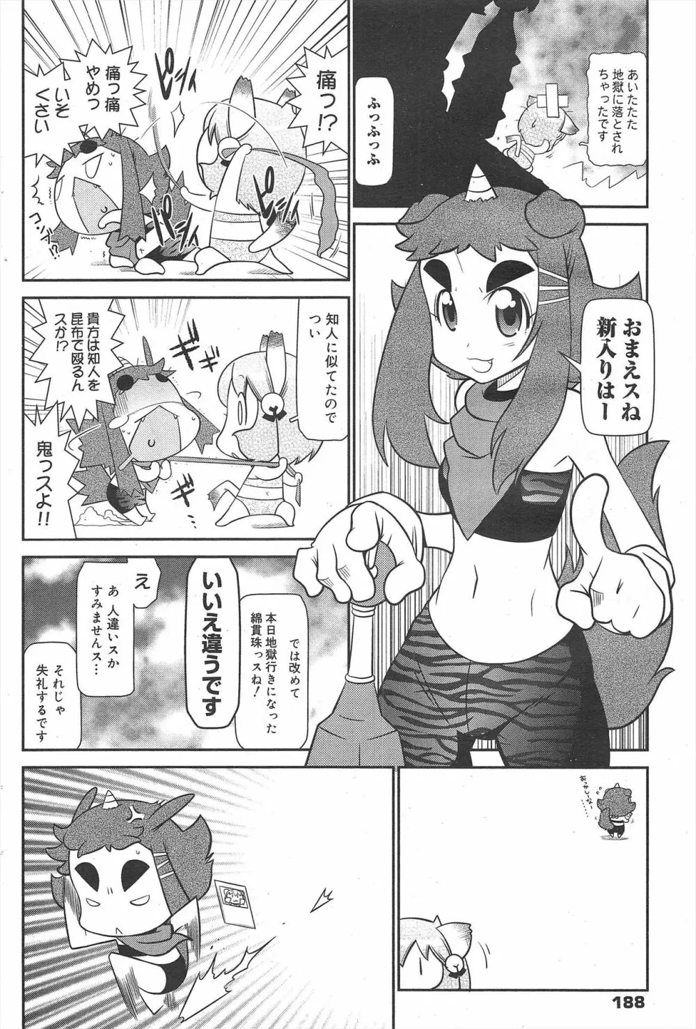 漫画ばんがいち 2010年3月号 Page.188