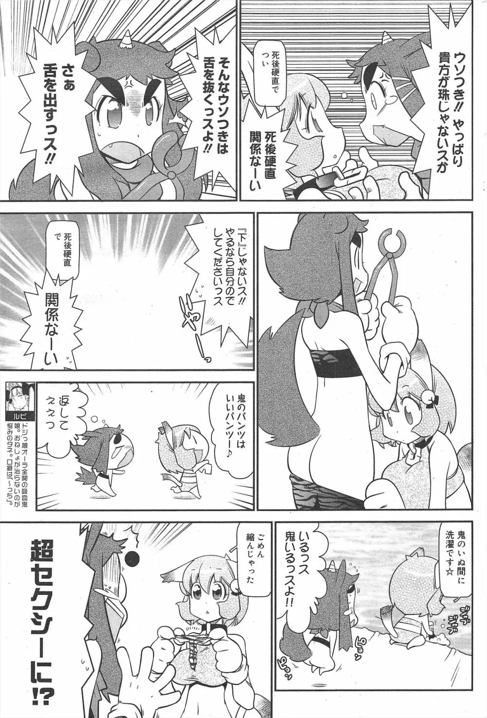 漫画ばんがいち 2010年3月号 Page.189