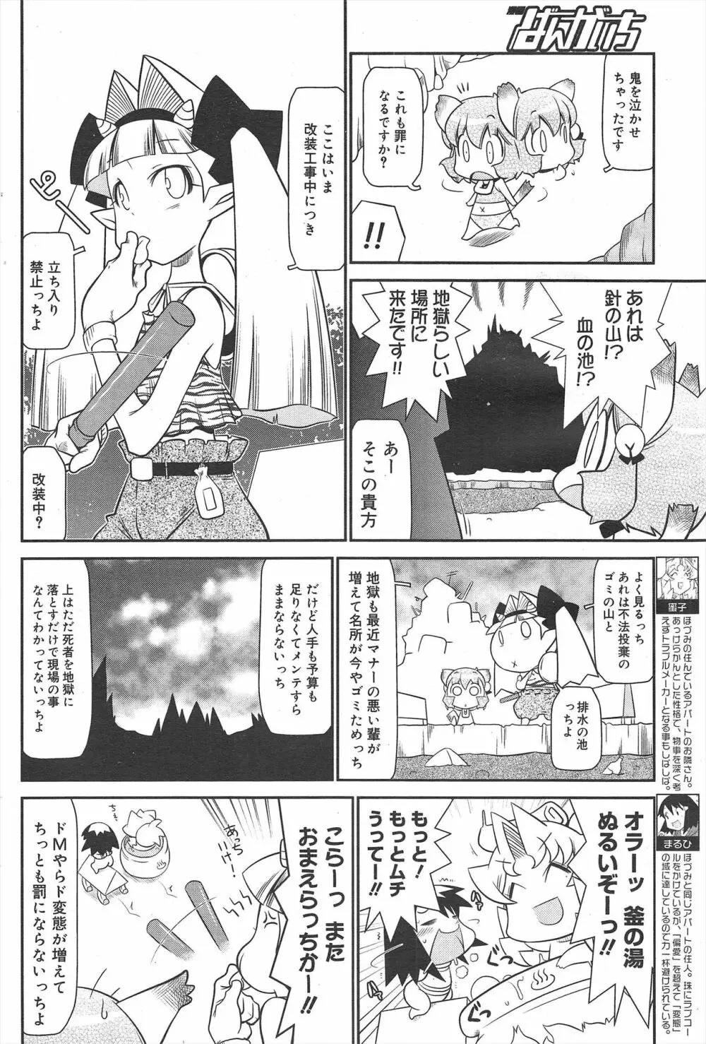 漫画ばんがいち 2010年3月号 Page.190