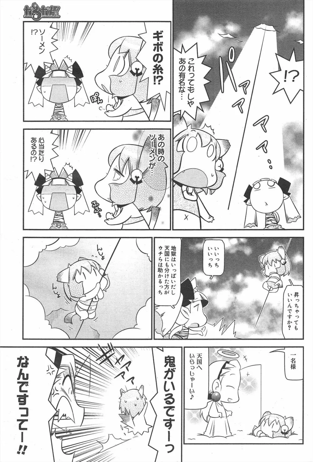 漫画ばんがいち 2010年3月号 Page.191