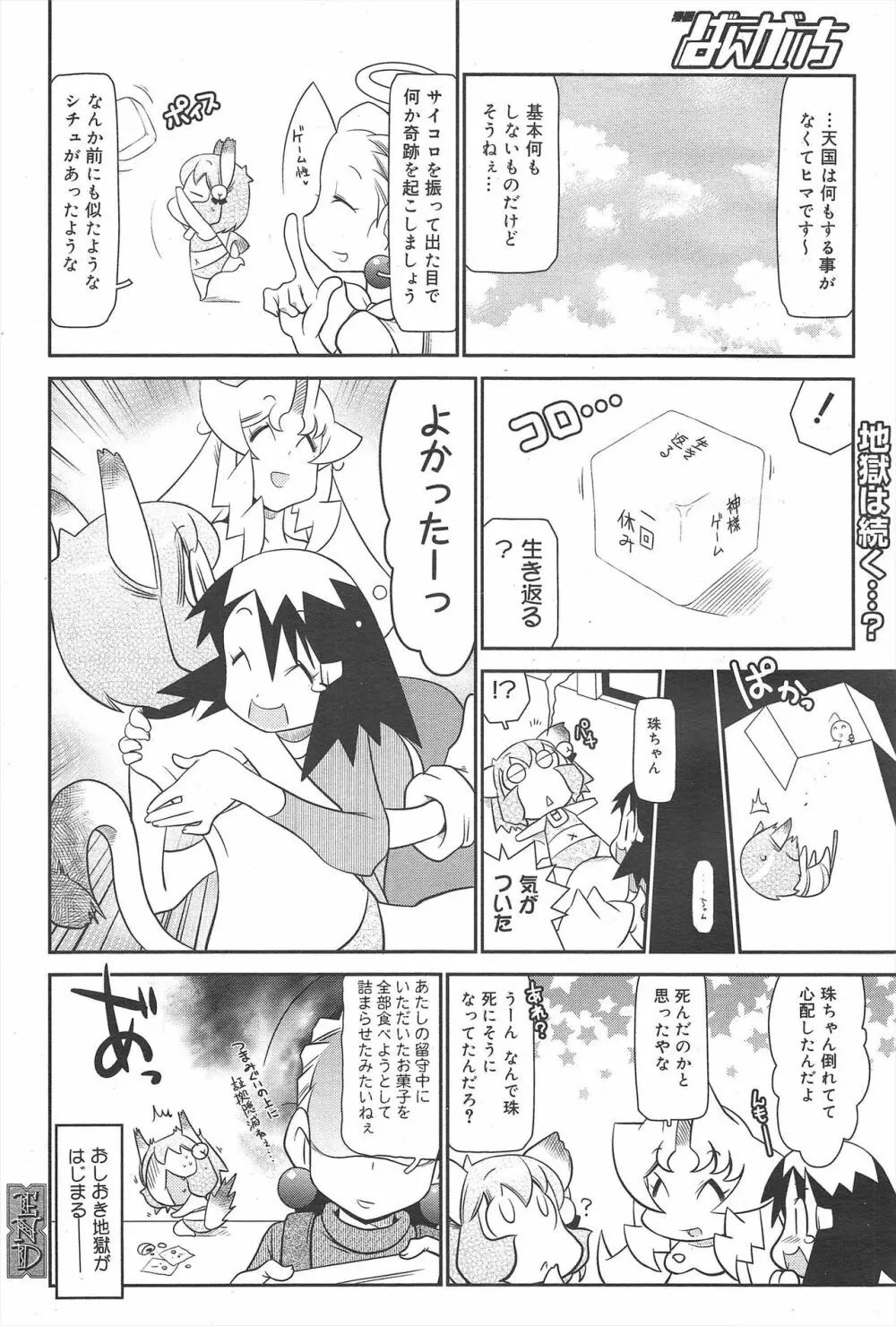 漫画ばんがいち 2010年3月号 Page.192