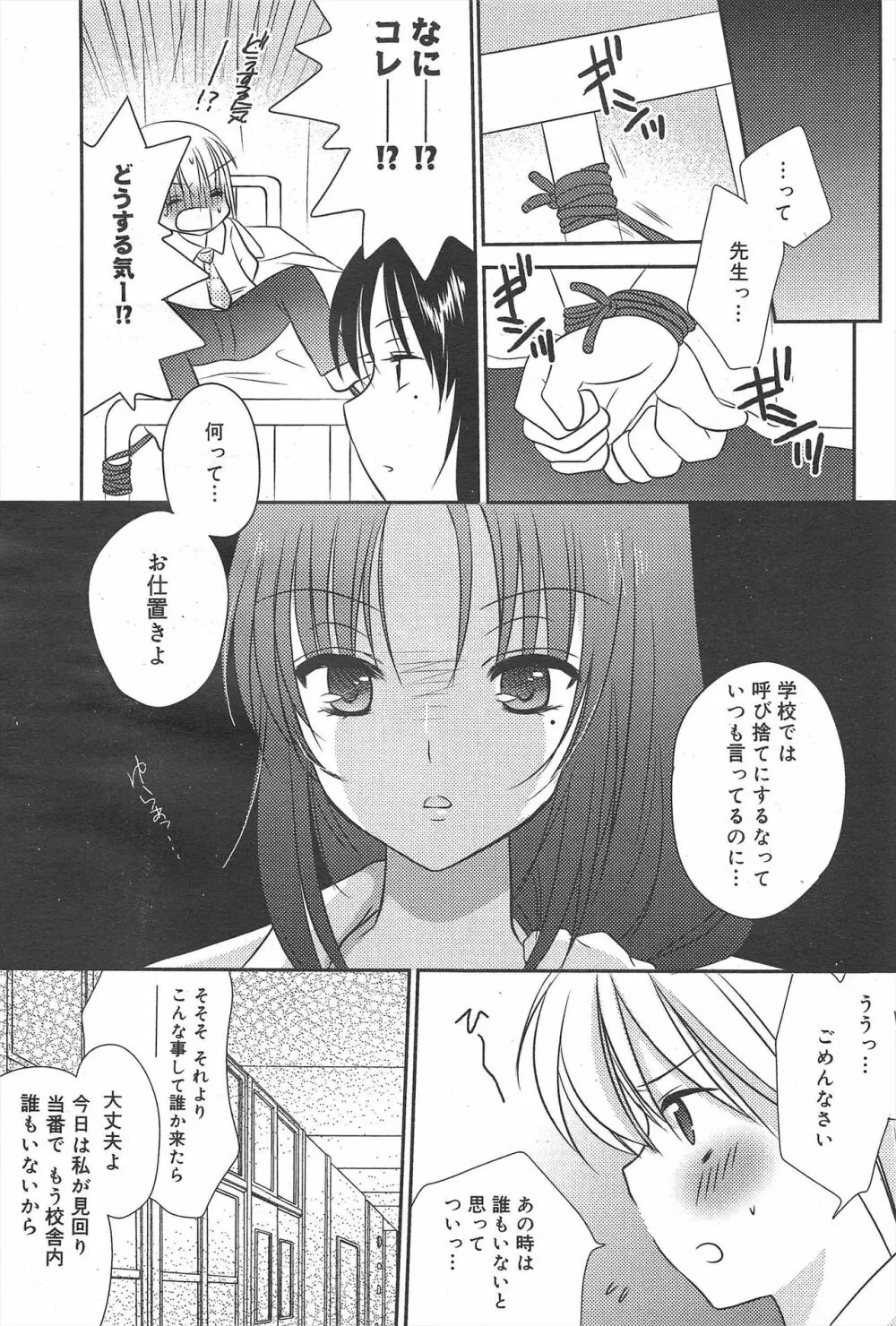漫画ばんがいち 2010年3月号 Page.201