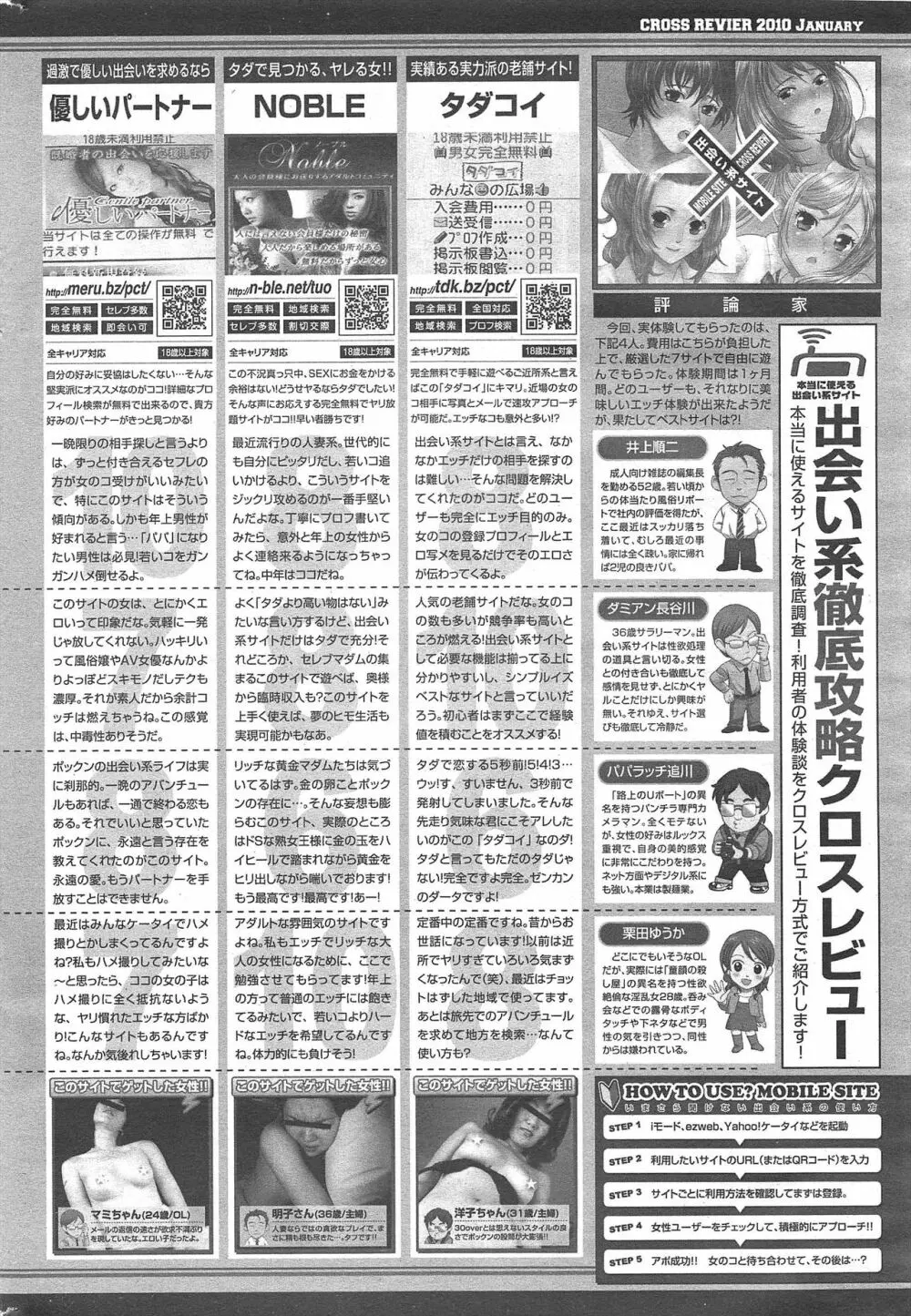 漫画ばんがいち 2010年3月号 Page.250