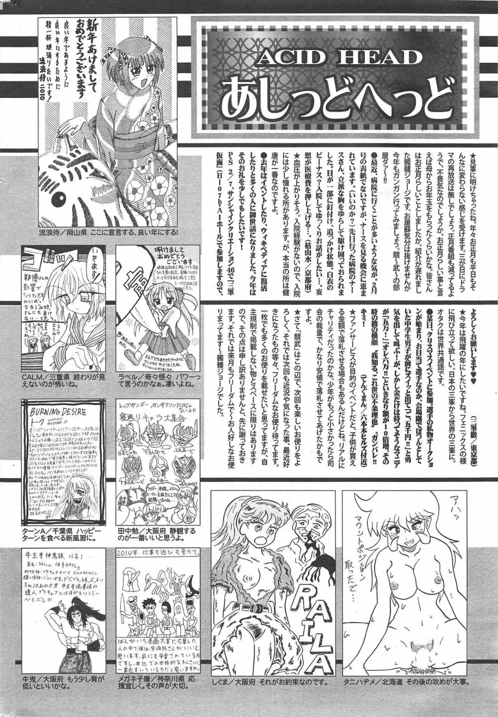 漫画ばんがいち 2010年3月号 Page.254