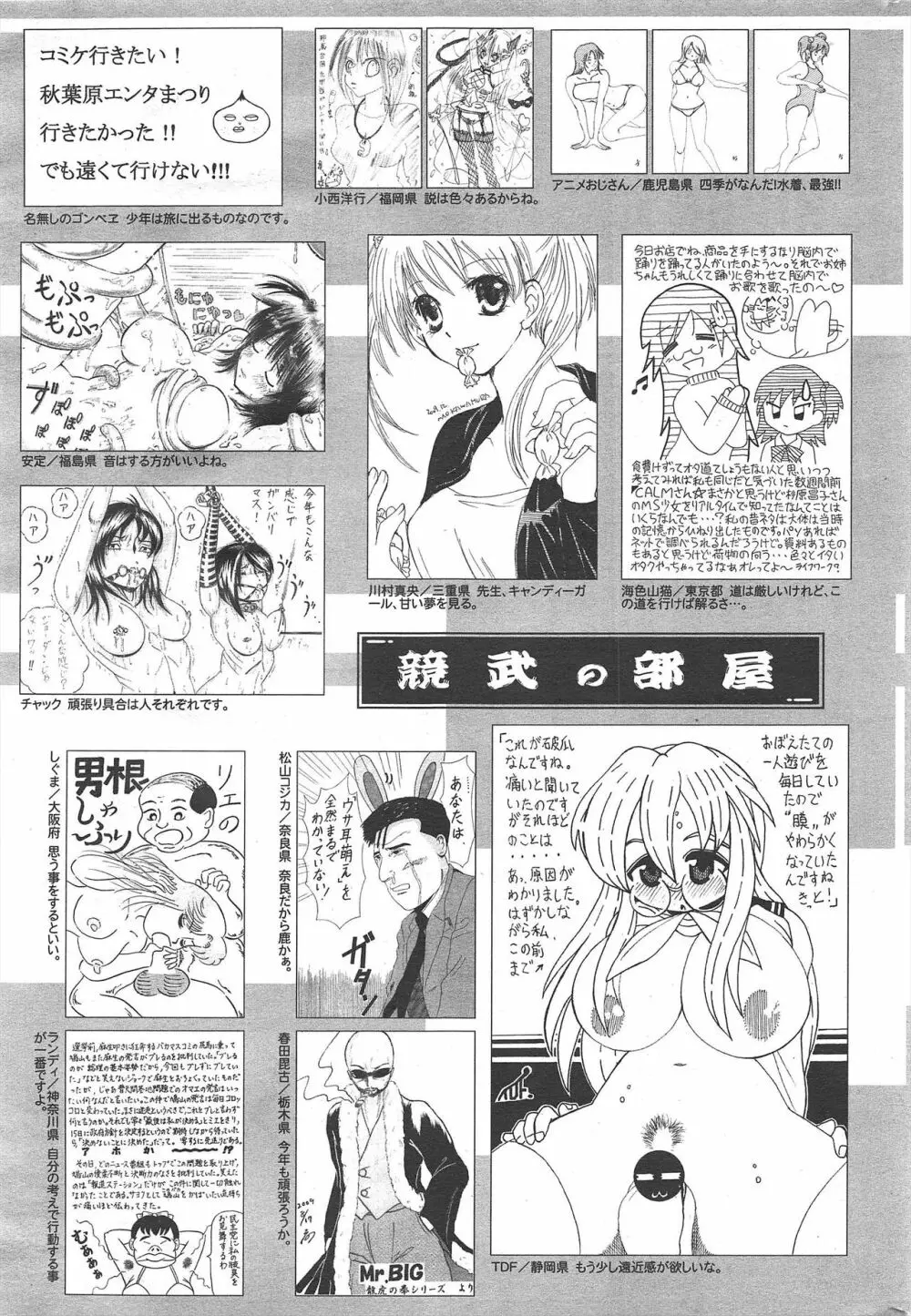 漫画ばんがいち 2010年3月号 Page.255