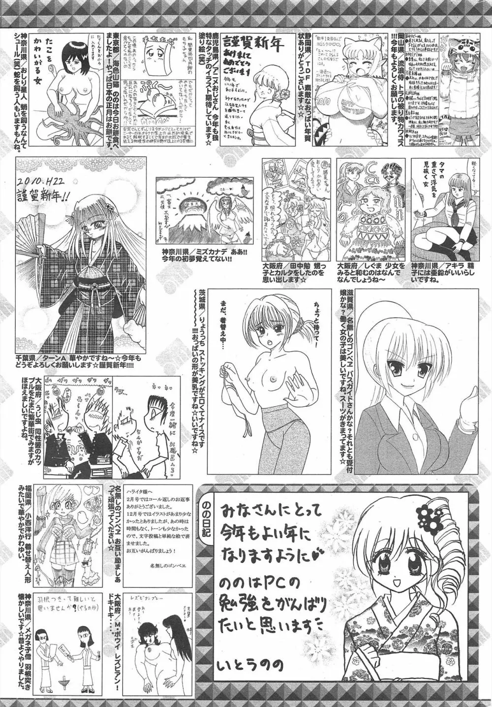 漫画ばんがいち 2010年3月号 Page.257