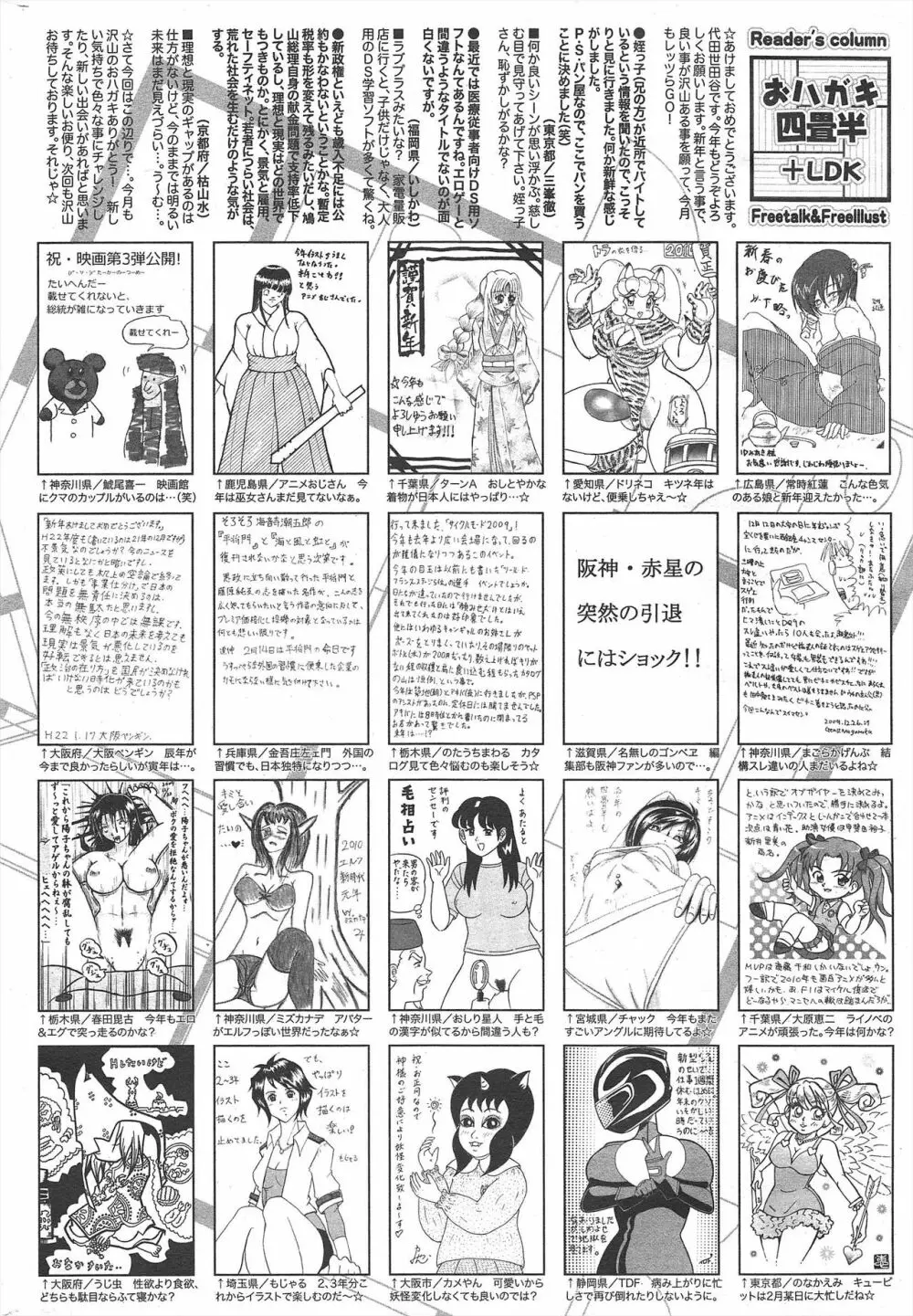 漫画ばんがいち 2010年3月号 Page.258