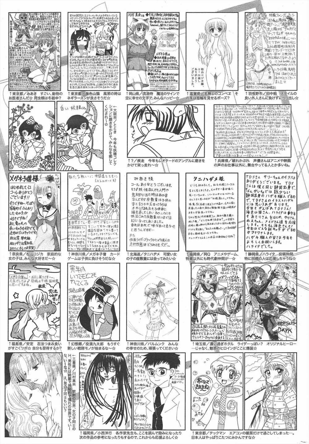 漫画ばんがいち 2010年3月号 Page.259