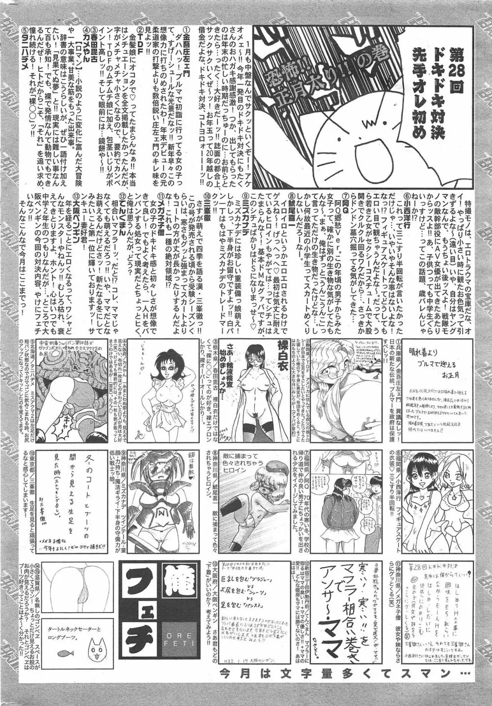 漫画ばんがいち 2010年3月号 Page.260