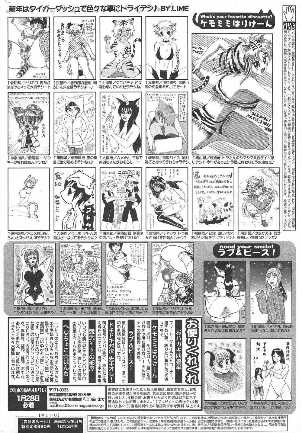 漫画ばんがいち 2010年3月号 Page.262