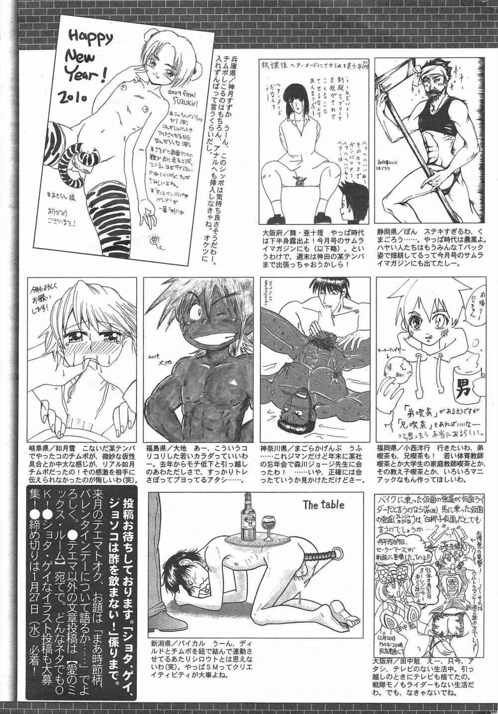 漫画ばんがいち 2010年3月号 Page.265