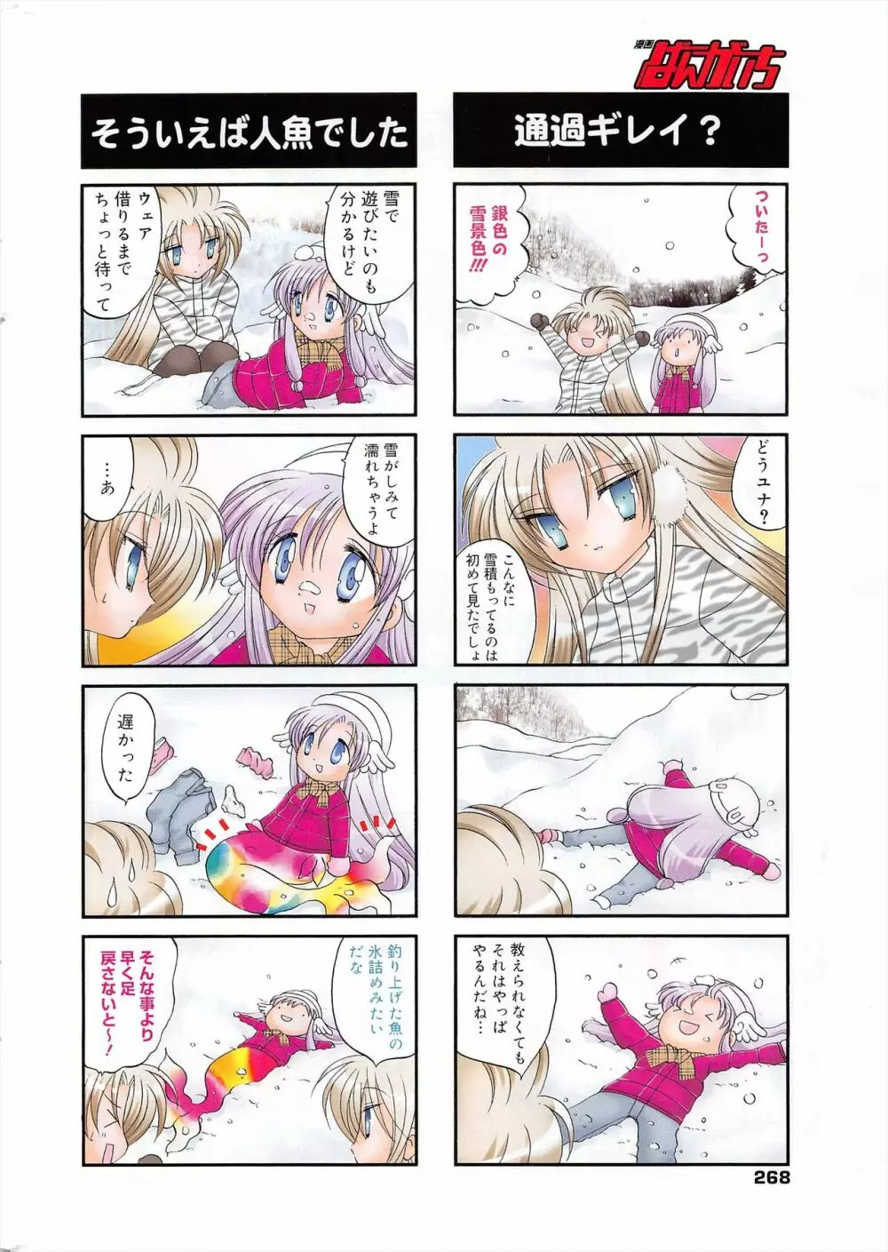 漫画ばんがいち 2010年3月号 Page.268