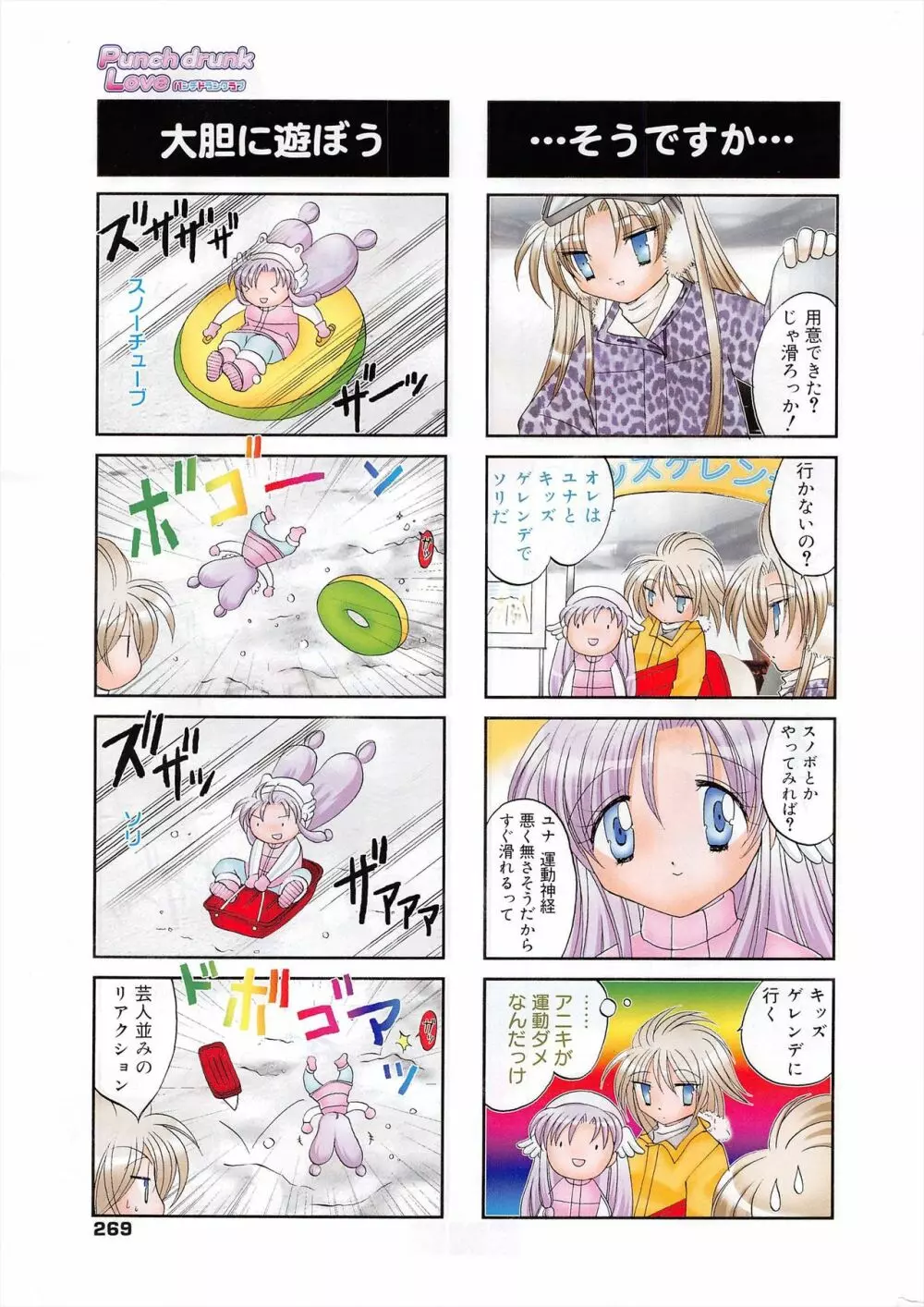 漫画ばんがいち 2010年3月号 Page.269