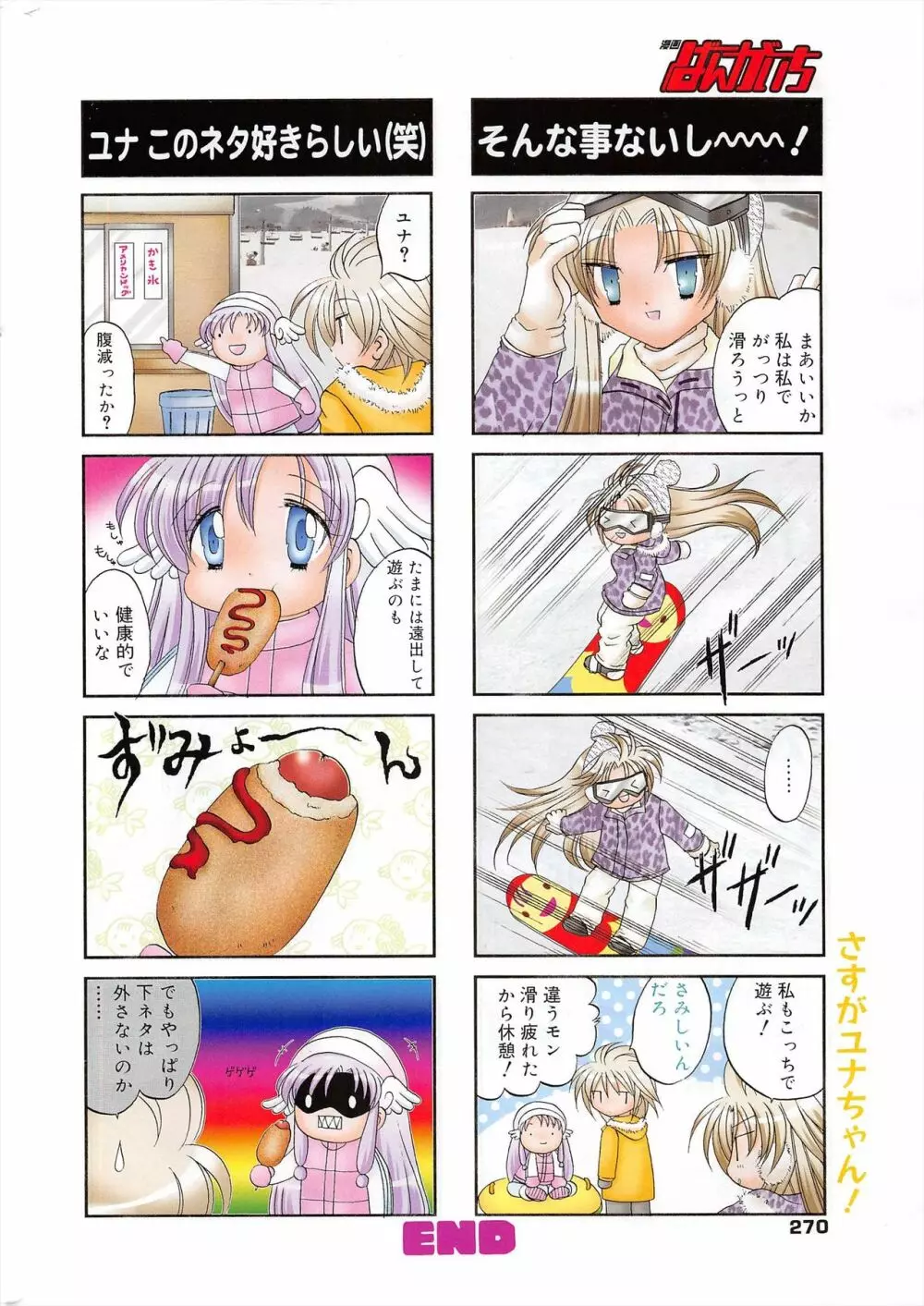 漫画ばんがいち 2010年3月号 Page.270