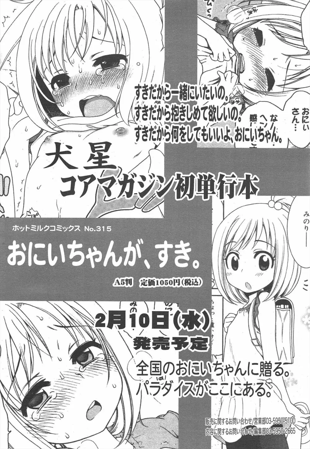 漫画ばんがいち 2010年3月号 Page.36