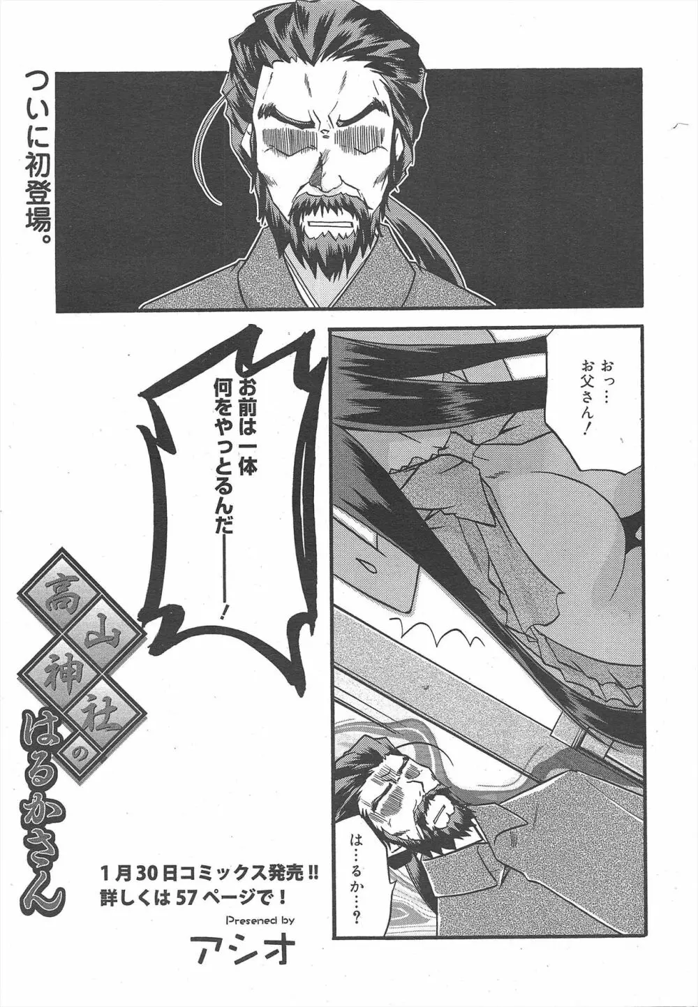 漫画ばんがいち 2010年3月号 Page.39