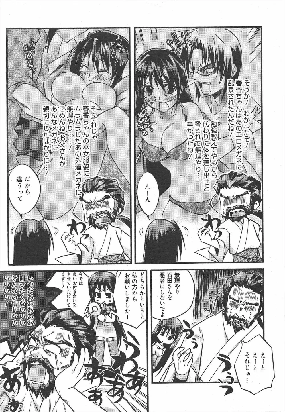 漫画ばんがいち 2010年3月号 Page.41