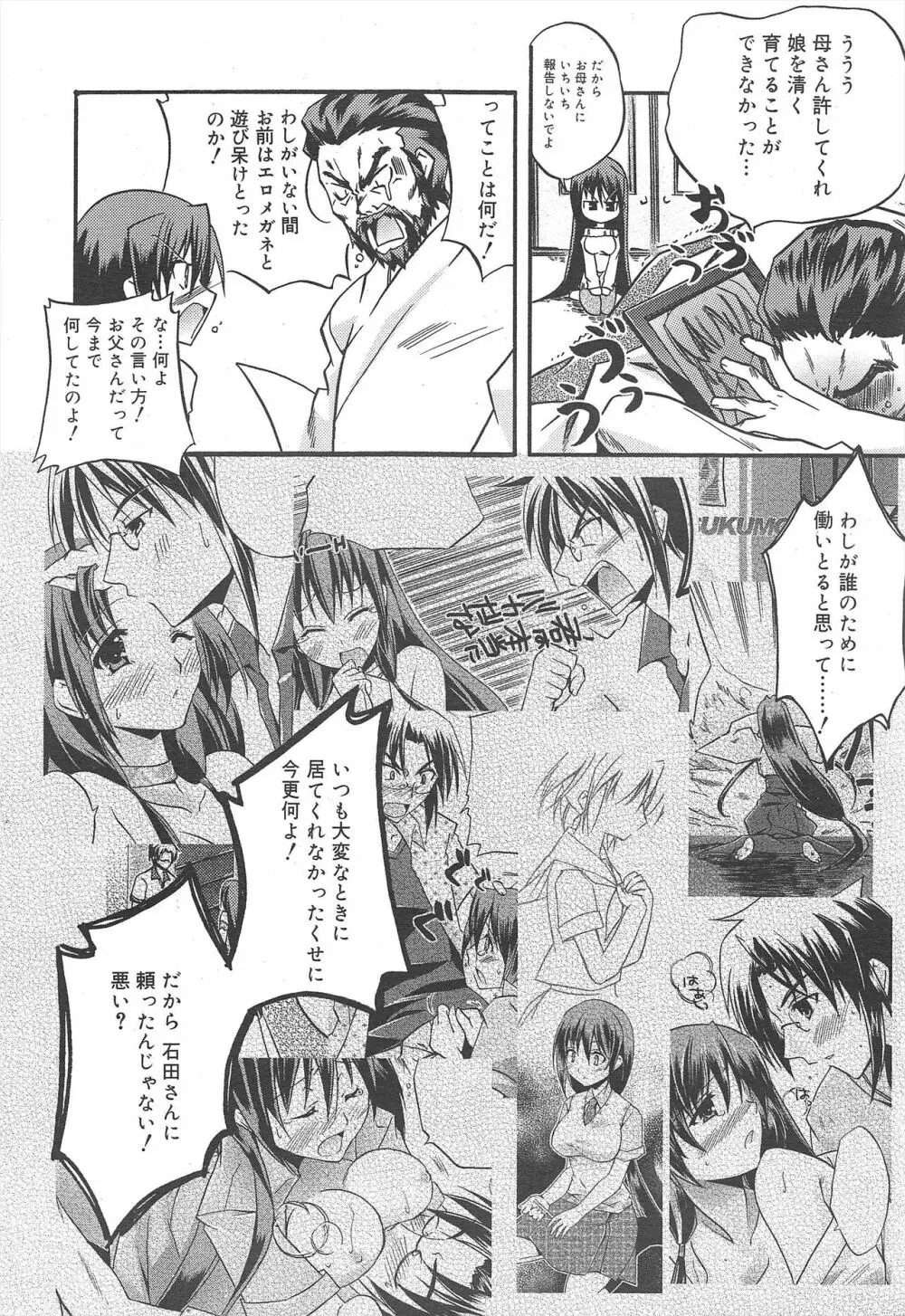 漫画ばんがいち 2010年3月号 Page.42