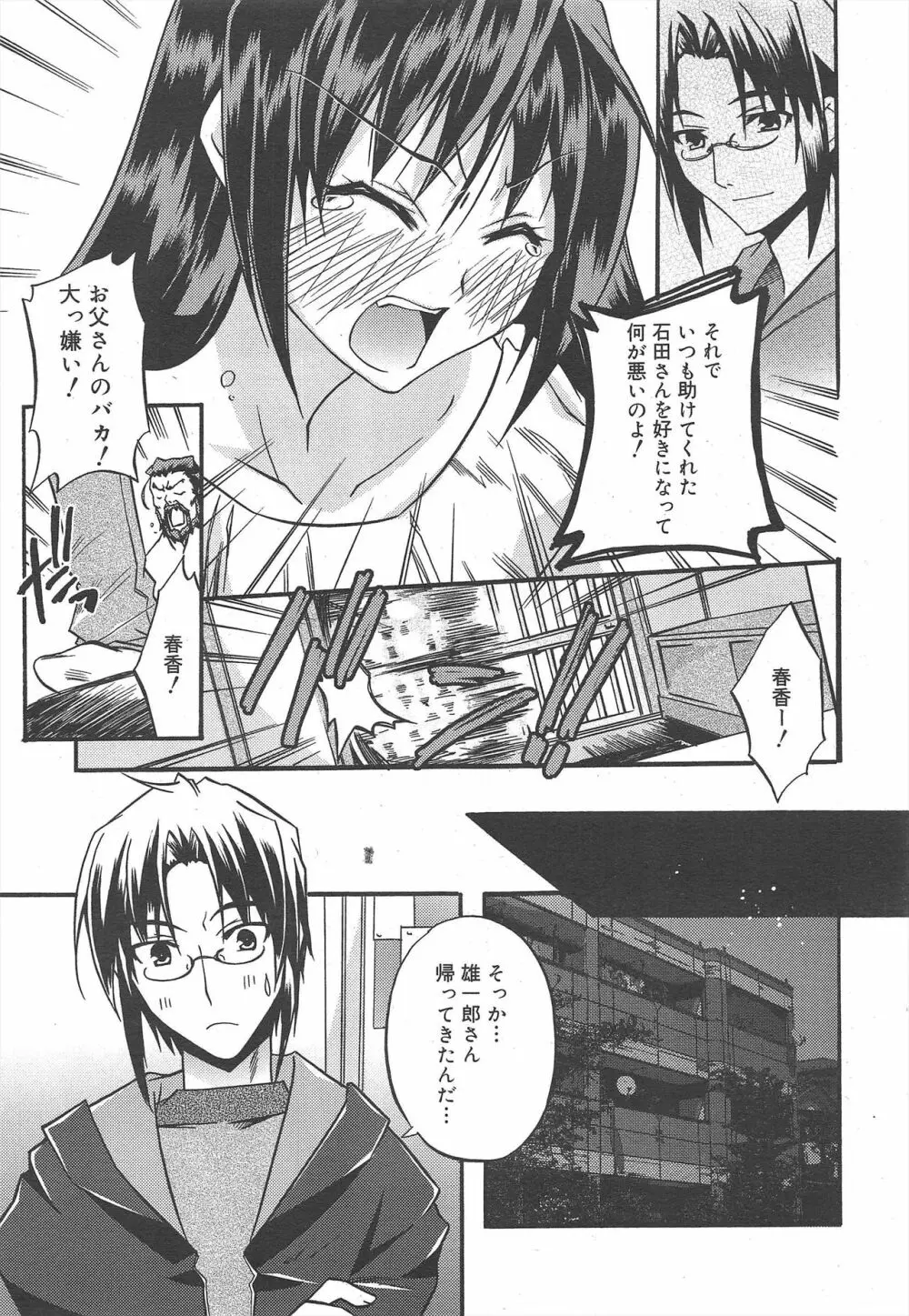 漫画ばんがいち 2010年3月号 Page.43