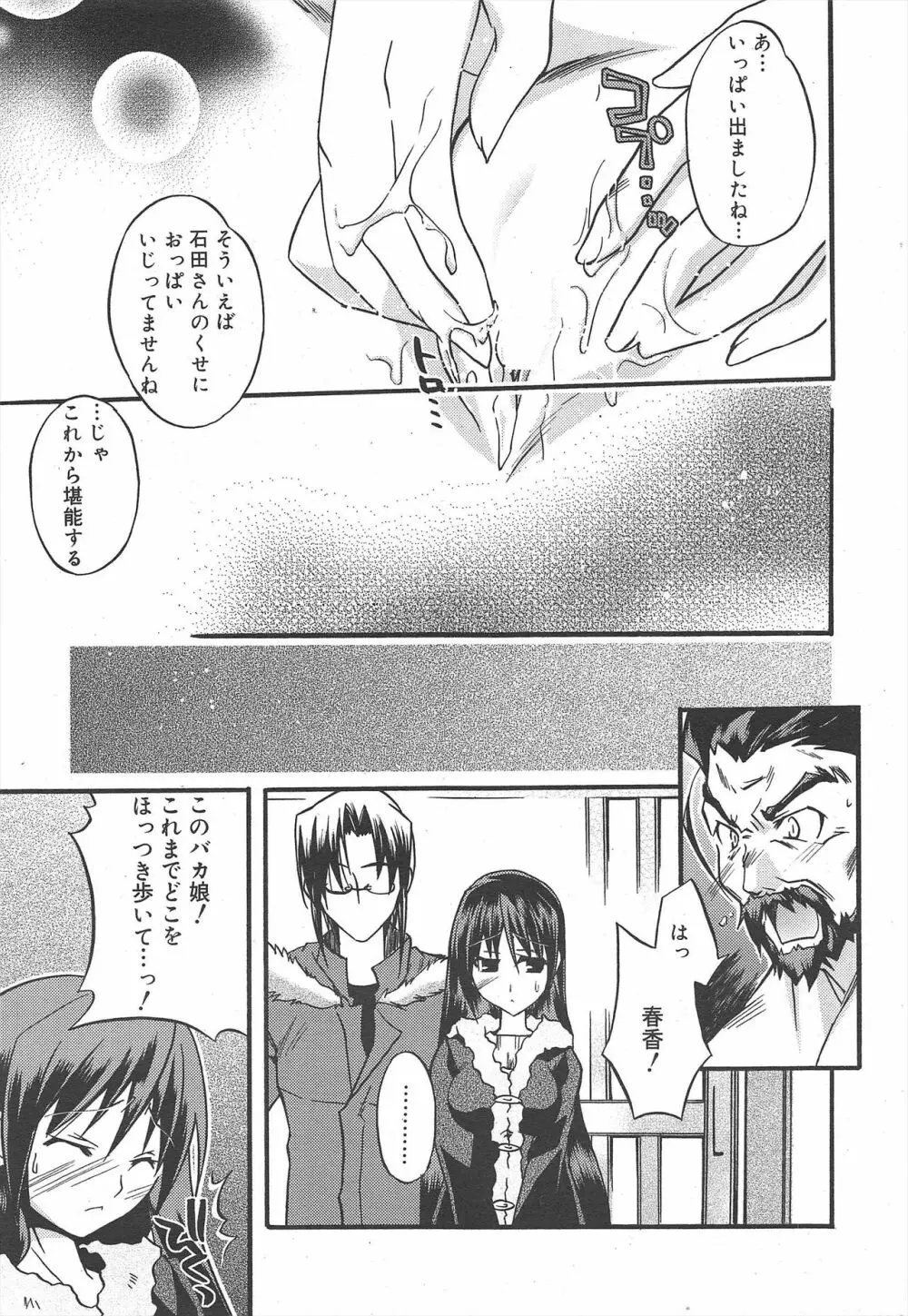 漫画ばんがいち 2010年3月号 Page.55