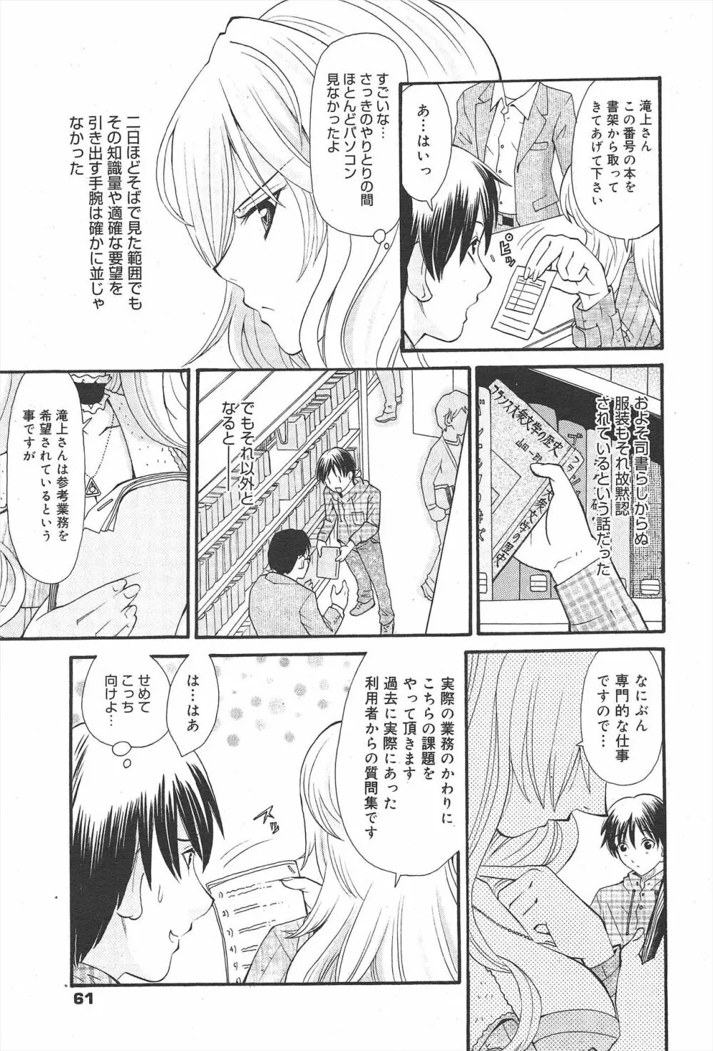 漫画ばんがいち 2010年3月号 Page.61